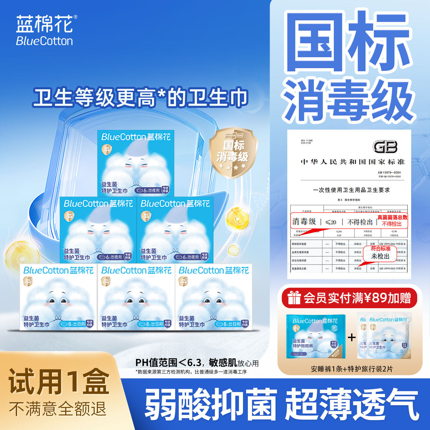 【百亿补贴】蓝棉花消毒级益生菌卫生巾日夜用透气超薄姨妈巾正品