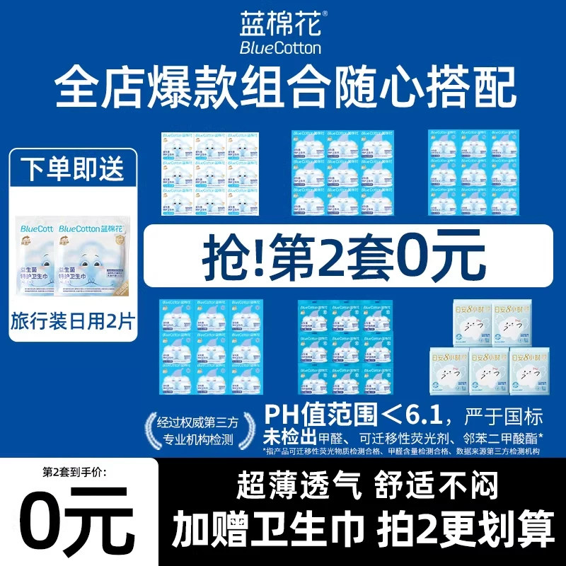 蓝棉花益生菌卫生巾日夜用超薄透气姨妈巾旗舰店正品防漏干爽瞬吸