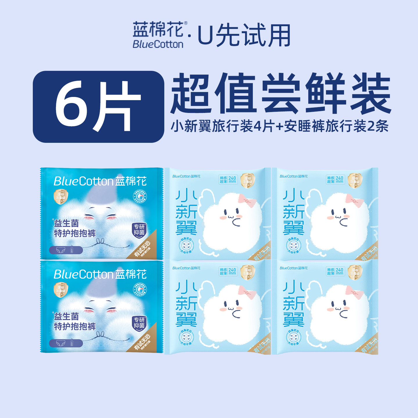 【U先试用】蓝棉花小新翼卫生巾图片
