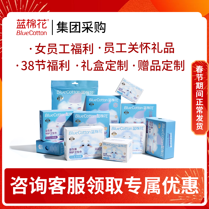 蓝棉花医护级卫生巾安睡裤