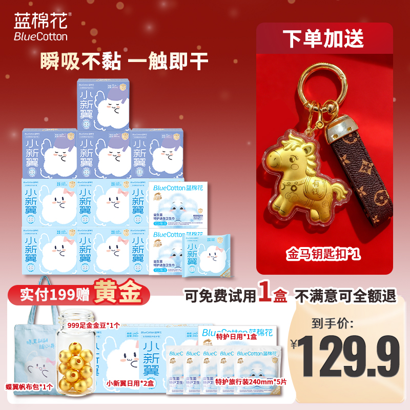 蓝棉花医护级透气卫生巾