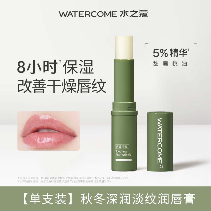 水之蔻润唇膏男女士春夏保湿滋润