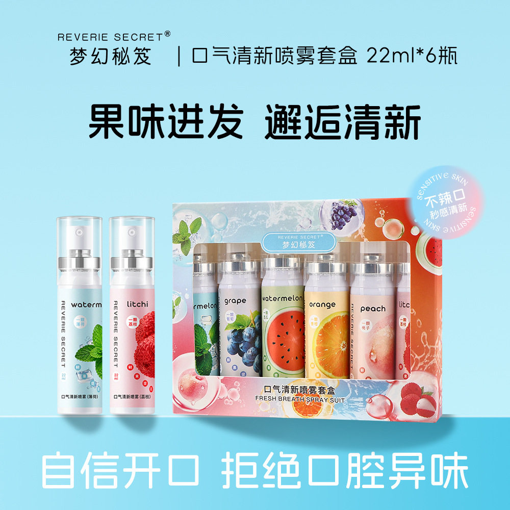 梦幻秘笈口气清新喷雾口腔喷雾
