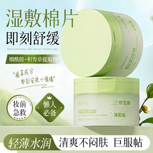 【正品】ENSEO积雪草湿敷棉片