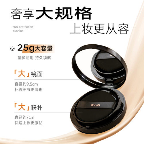 WLab气垫【超大容量】保湿控油