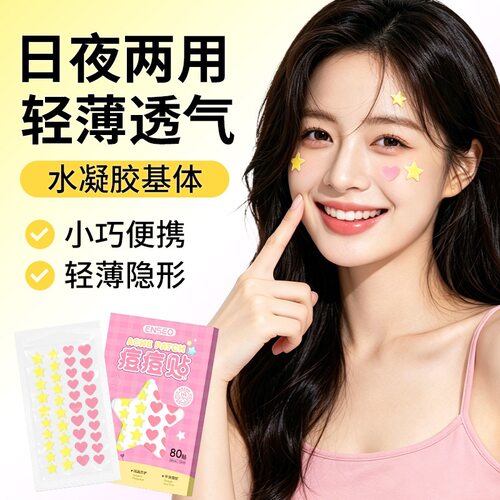 ENSEO水凝胶彩色轻薄隐形遮痘