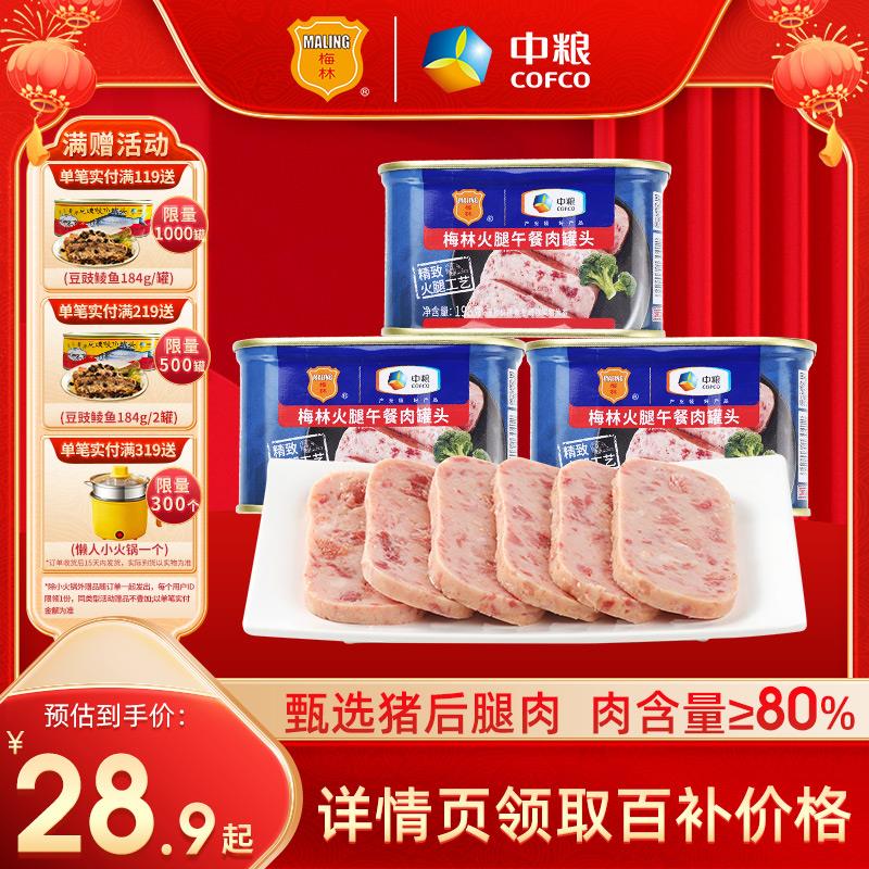 【百亿补贴】中粮梅林火腿午餐肉罐头198g涮火锅泡面即食家庭食品