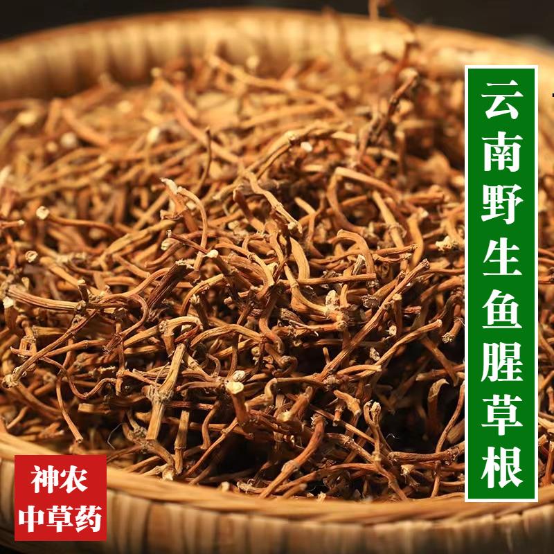 云南野生中药材鱼腥草根500g农家自晒鱼腥草干货折耳根天然无硫熏