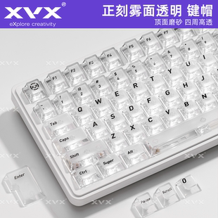 XVX正刻雾透键帽雾面透明磨砂透光PC原厂wooting小蜜蜂68 104键盘
