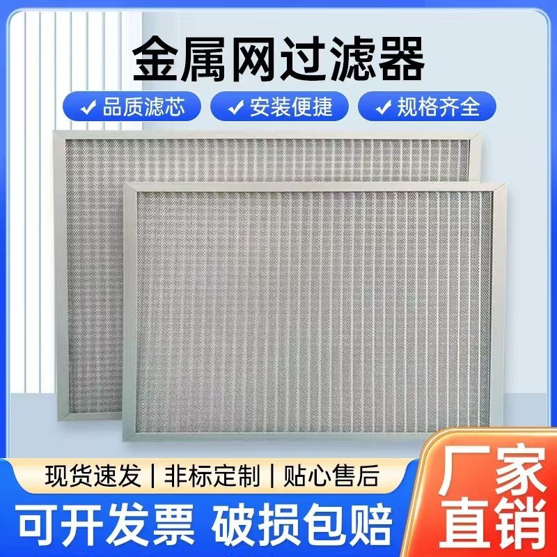 定制可清洗油烟净化金属过滤网烤箱防尘耐高温酸碱初效板式过滤器,电子/电工,新风配件,淘宝优惠券,粉丝福利购,淘宝优惠卷