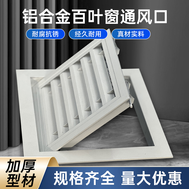 铝合金门铰式回风百叶窗