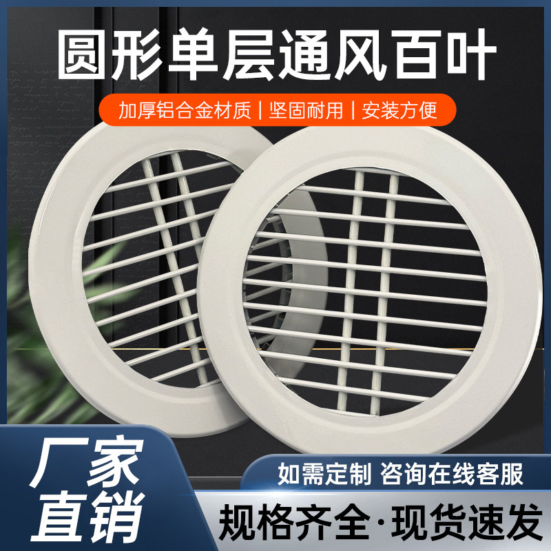 铝合金圆形单层百叶风口百叶窗新风系统出风回风通风罩空调排风口