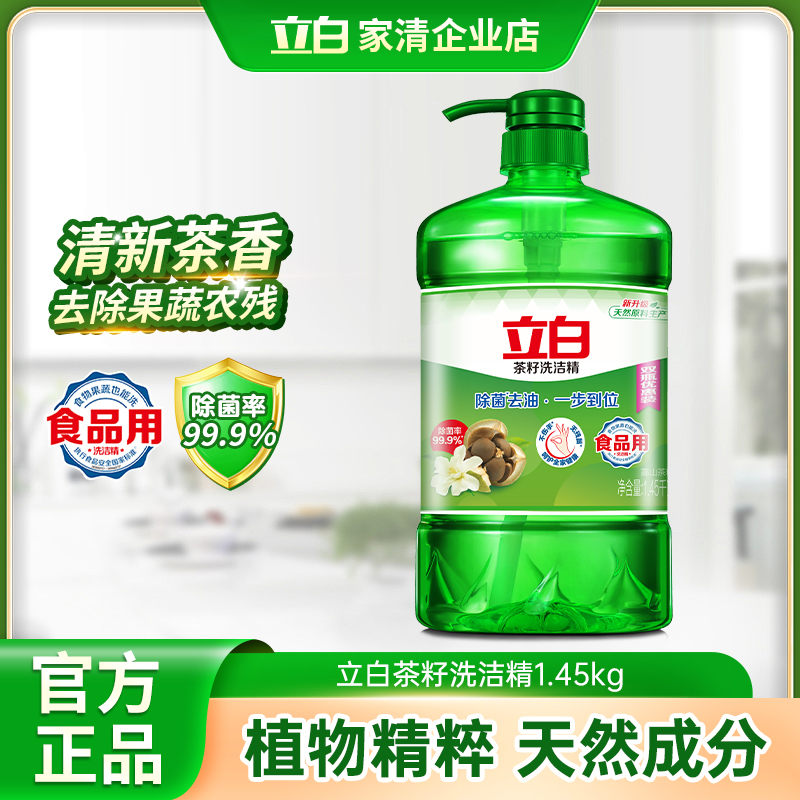 立白茶籽洗洁精1.45kg