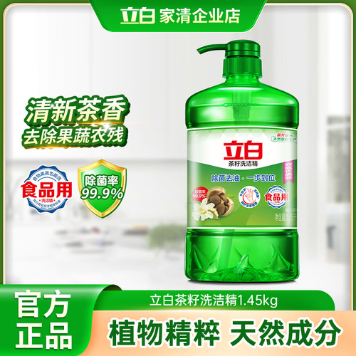 立白茶籽洗洁精1.45kg