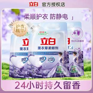 立白柔顺剂薰衣草衣物护理剂抗皱护形去毛球持久留香1L*3袋补充装