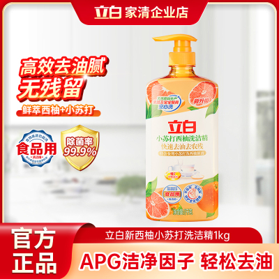 立白新西柚小苏打洗洁精食品用