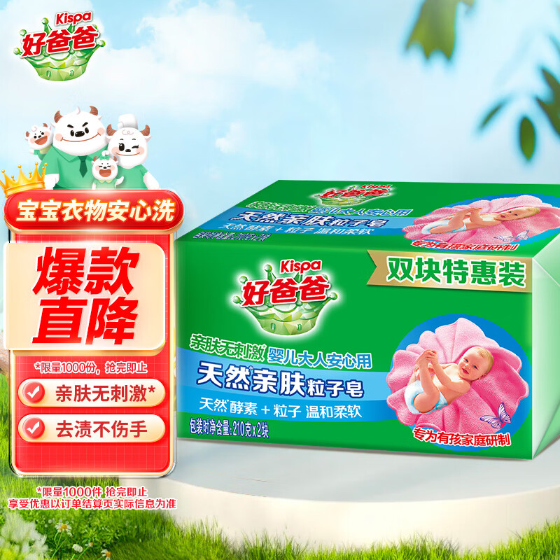 立白好爸爸天然亲肤皂宝宝洗衣液洗衣皂