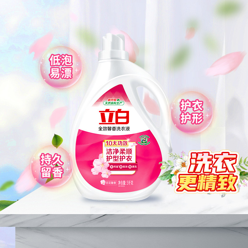 立白全效馨香洗衣液持久留香护色洁净柔顺家用装洁净柔顺剂
