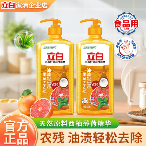 立白APG小苏打薄荷食品用洗洁精