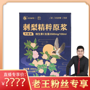 光合鲜品有机刺梨精粹原浆Y 老王粉丝专享