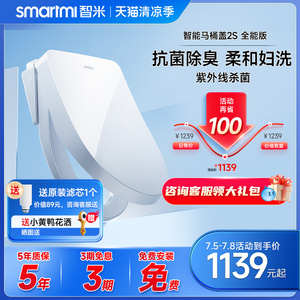 智米智能马桶盖加热家用全自动电动冲洗器座圈厕所板坐便器盖板2S