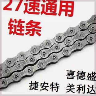 ATX777原装自行车链条山地车9速27速链条公爵600挑战