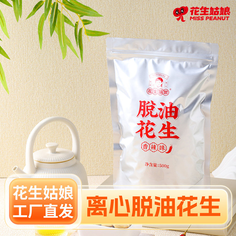 花生姑娘 脱油花生米500g铝箔袋装 香辣五香味每口优脱油花生零食