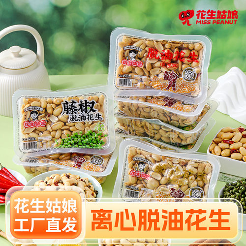 花生姑娘脱油花生米200g饭盒装