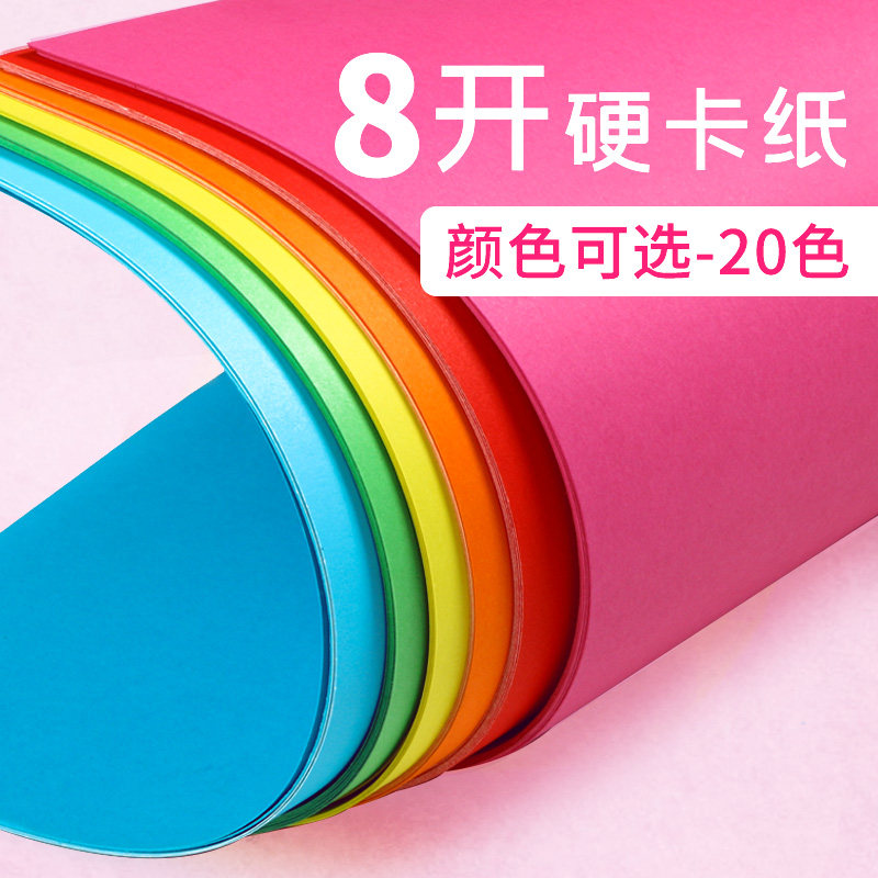 8K彩色卡纸硬厚绘画儿童美术画画a4手工纸幼儿园小学生黑色白色红