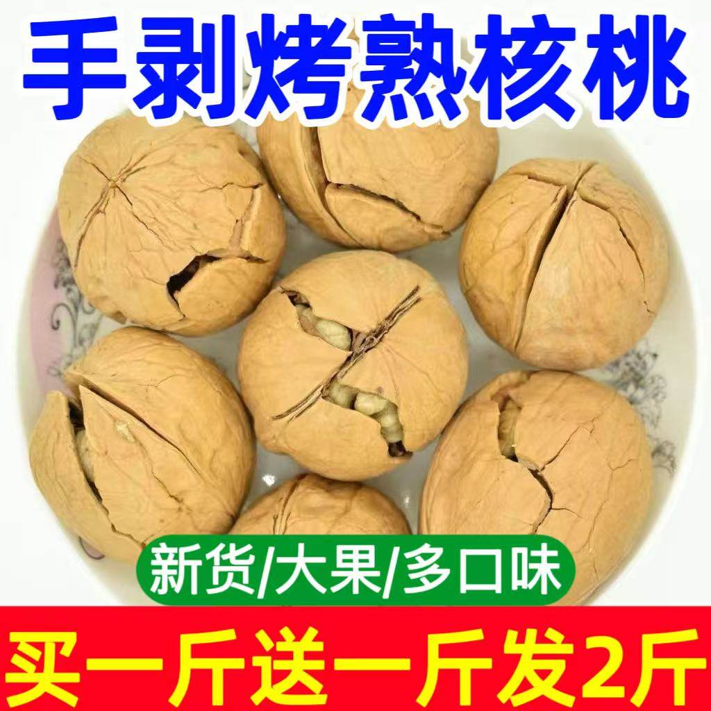 炒熟纸皮核桃薄皮新疆纸皮核桃2025新货烤熟奶香椒盐五香坚果零食
