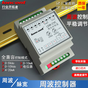 龙科LSW-CYC周波控制器脉宽PWM输出调压器4-20mA固态SSR加热温控