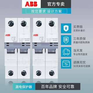 ABB漏电保护器家用220v三相四线保护开关空调空开断路器空气开关