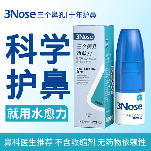 顺丰包邮三个鼻孔鼻子干燥鼻炎