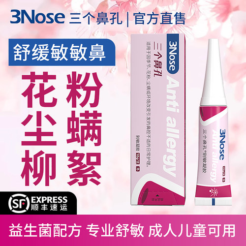 三个鼻孔别敏过敏性鼻炎花粉干痒