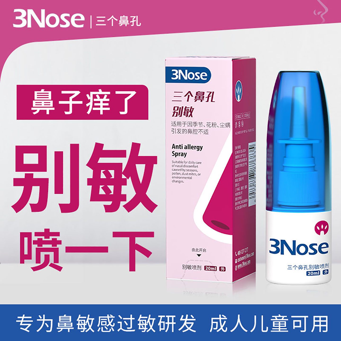 顺丰包邮三个鼻孔过敏性鼻炎喷剂