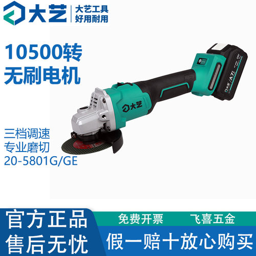 大艺正品20V无刷大功率锂电抛光角磨机新款三档磨光机A7-5801G