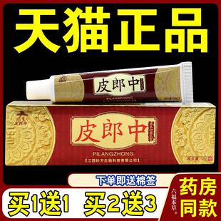 皮郎中草本抑菌乳膏【天猫正品】江西妙方皮郎中皮肤外用止痒软膏