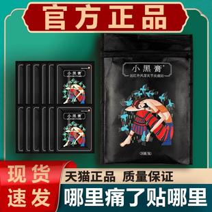 小黑膏花红正品 远红外风湿关节颈椎腰间盘突出黑药膏贴官网旗舰店