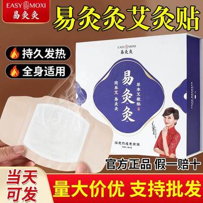 易灸灸艾灸贴官方旗舰店发热贴艾叶艾草热敷贴三伏颈肩腰腿关节贴