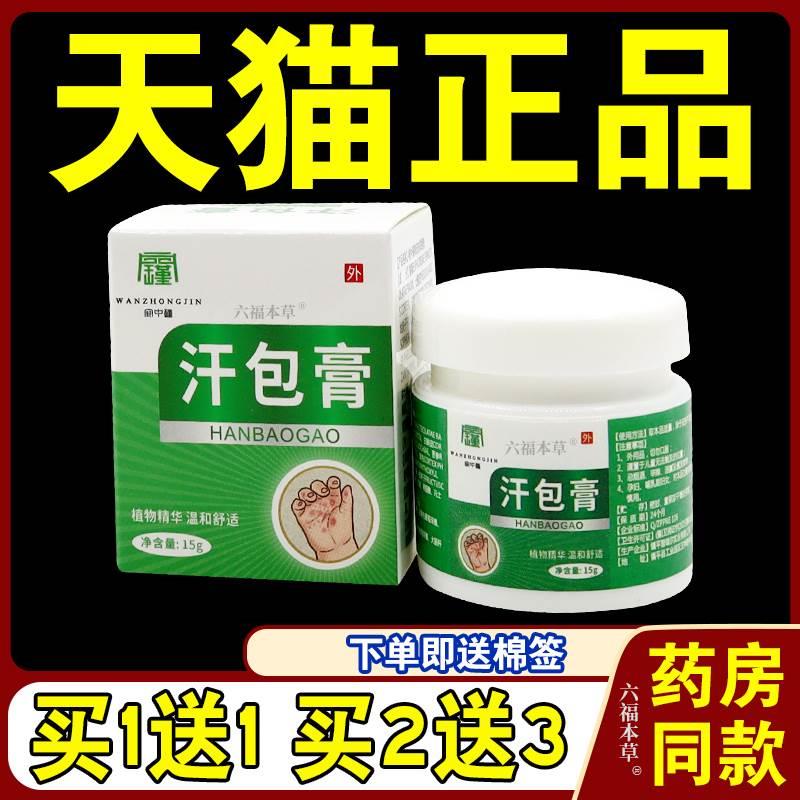 汗包膏汗泡膏适用于孢疹抑菌膏手气手痒手上小水泡宛中瑾