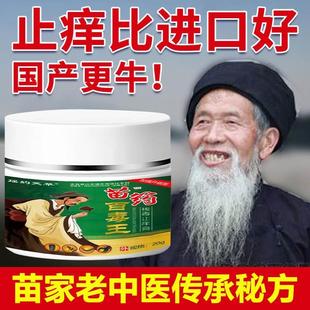 百毒王止痒膏全身痒止痒抑菌外用顽固性紫花地丁过敏草本乳膏