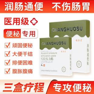 畅活素穴位压力贴用于便秘引起的腹胀腹痛 排便困难顽固便秘