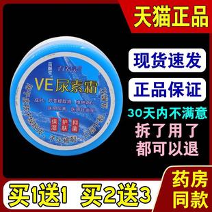 百养灵VE尿素霜50g 皮肤外用草本护理乳软膏 天猫正品 瓶