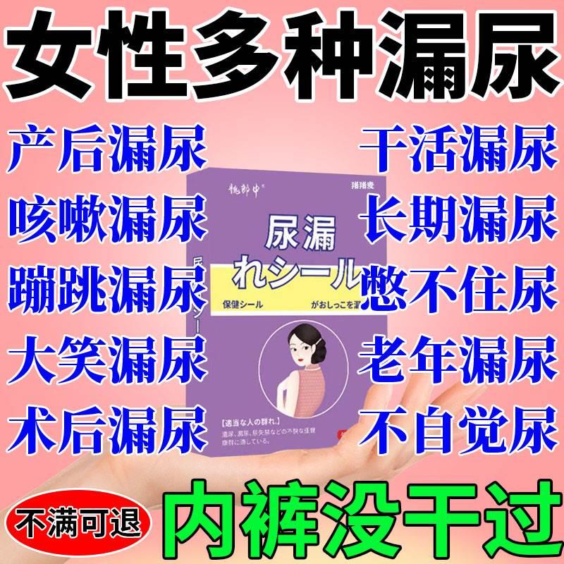 遗尿贴妇女专用漏尿修复贴神器中老年尿失禁盆底肌训练漏膏药贴