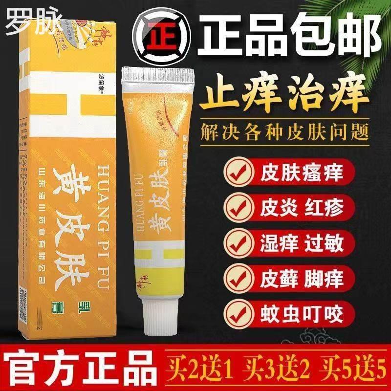 黄皮肤药膏湿疹去皮肤抑菌神霸乳膏根艾草生姜软膏正品旗舰店