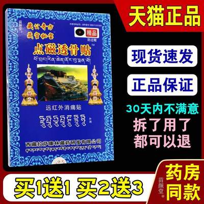 藏宫秘宝点磁透骨贴远红外消痛贴6贴/盒【天猫正品】藏公奇方