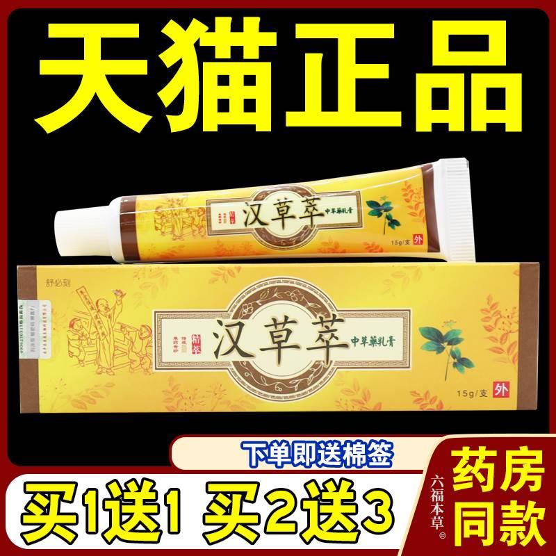 舒必刻汉草萃草本乳膏【天猫正品】原爽霸外用抑菌皮肤止痒软膏