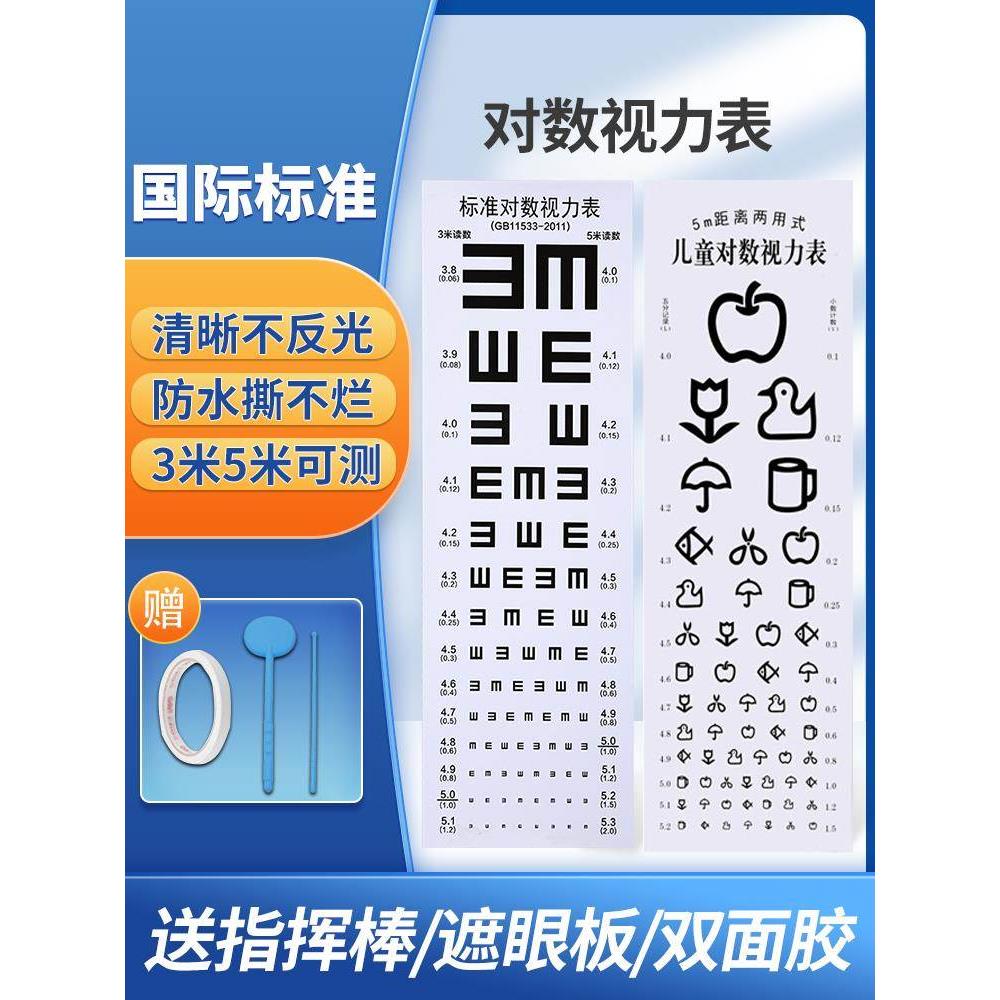 视力医院试表贴纸视力表眼科可爱对数医用图表测试试图图形版儿童 保健用品 耗材（非器械） 原图主图