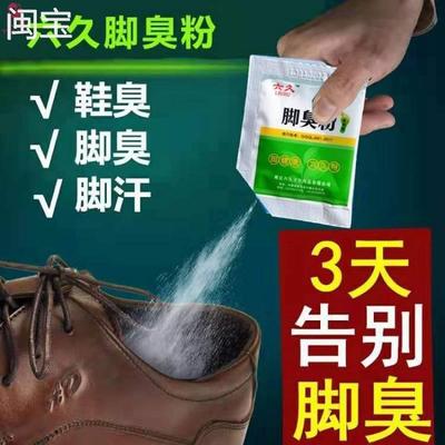 防臭撒鞋内除脚气粉臭脚粉干爽剂臭气汗脚臭鞋粉足光粉鞋袜止汗粉