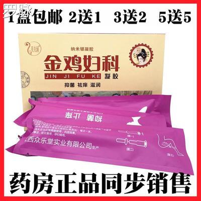 妇科凝胶私处护理霉菌白带多黄抑菌女士洗液宫颈烂糜用药